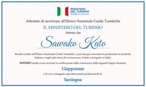 イタリア公認観光ガイド　イタリア日本人ガイド　サルデーニャ日本人ガイド